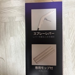 新品未開封❗️スプレーモップ(ホワイト) の画像