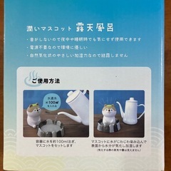ミニ加湿器　潤いマスコット露天風呂の画像