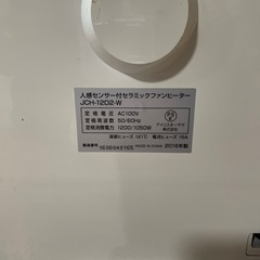 小型 セラミックヒーター 人感センサー付き アイリスオーヤマの画像