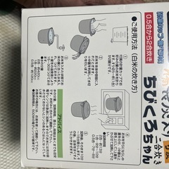電子レンジでお米が炊ける　ちびくろちゃんの画像
