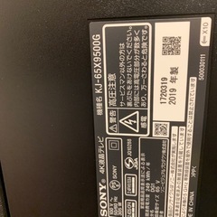 ソニー 65V型 液晶 テレビ ブラビア 4KKJ-65X9500Gの画像