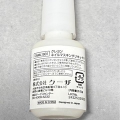 クレヨンネイルマスキングリキッドYの画像