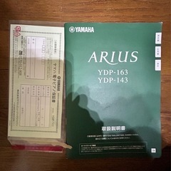 YAMAHA電子ピアノアリウス
の画像