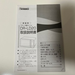 ツインバード　電子レンジの画像