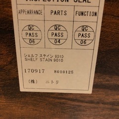 ニトリ　シェルフステイン　9010 13000円→3000円の画像