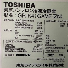 🔵中型〜大型冷蔵庫番号83 TOSHIBA 2017年製【5ドア 410ℓ 自動製氷器付き】大阪府内全域配達無料【保管場所での引取は3000円値引き】しますの画像