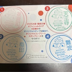 大阪万博オフィシャルストアシールの画像