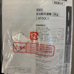 ニトリ2024年式/6kg/全自動洗濯機/NT60L1BK の画像