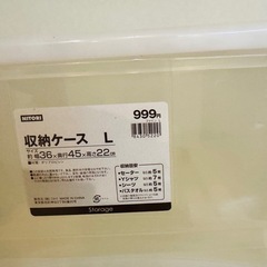 ニトリ　プラスチックケ-す-スの画像