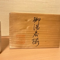 【新品未使用‼️】お湯呑み 2つセット の画像