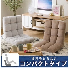 ニトリ　座椅子の画像