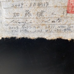 国展入賞作品！　加藤健二さん、山寺重子さんの画像