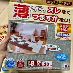 ペットやお子さんがいるお家の必須アイテム！撥水タイルマット30×30 cmの画像