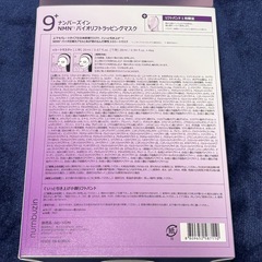 ナンバーズイン 9番 　NMNバイオリフトラッピングマスク 4枚入の画像