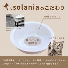 solania フードスタンド フードボウル シングルの画像