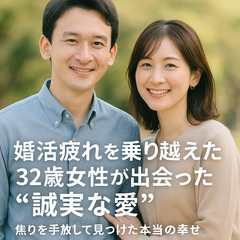 【成婚ストーリー公開🎥】