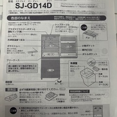 冷凍冷蔵庫 SJ-GD14Dの画像