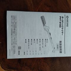 ポールヘッジトリマー　PHT-2100 　京セラ製の画像