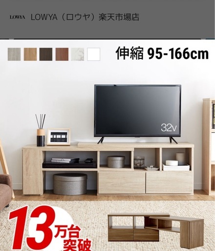 ロウヤ　テレビ台