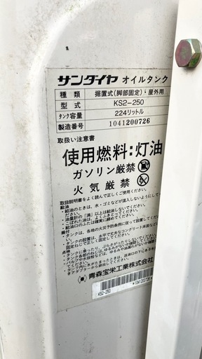【取引予定者決定】サンダイヤ オイルタンク KS2-250250 据付式(脚部固定)屋外用