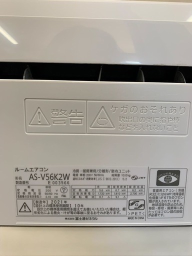 標準取付工事費込み　富士通 エアコン 「ノクリア」 Vシリーズ AS-V56K2W  18畳用 リモコン 取説付  21年製 200V