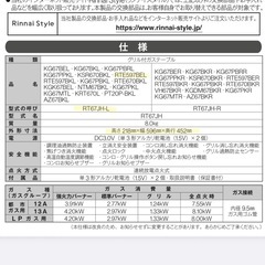 【グリル✨新品未使用✨】Rinnai ガスコンロ/ベージュ🤎/都市ガス/左強火力🔥の画像