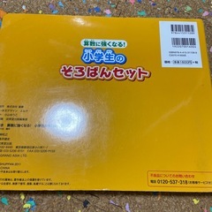 新品算数に強くなる!小学生のそろばんセットの画像