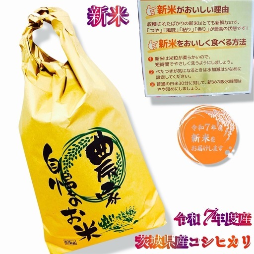 16令和7年度茨城県産コシヒカリ大人気商品です。10キロ入り8100円