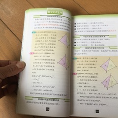 无敌 R  高中数理化生　公式定理  第二版の画像