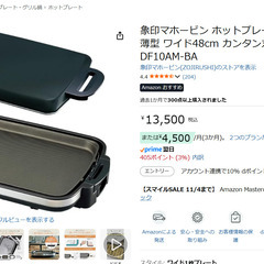 未使用品 象印象印 ホットプレート やきやき 2枚タイプ　お値引き応相談の画像