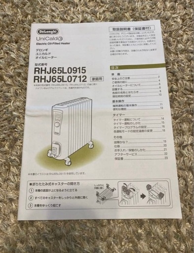 DeLonghi　デロンギ　ユニカルド　オイルヒーター