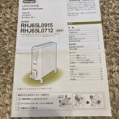 DeLonghi　デロンギ　ユニカルド　オイルヒーターの画像