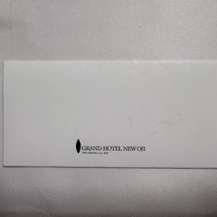 グランドホテルニュー王子ギフト券2枚、各1000円分。の画像