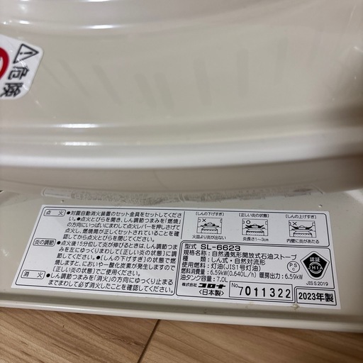 ストーブ　SL-6623