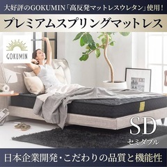 GOKUMIN プレミアムスプリングマットレス セミダブルの画像