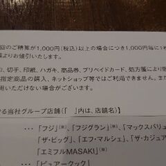 イオン 株主優待券 6000円分の画像