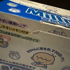 ミルトン 専用容器の画像