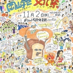 11/2(日)近江八幡市岡山学区文化祭2025