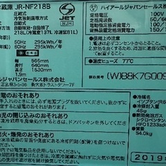 🔵中型〜大型冷蔵庫番号87 Haier 2019年製【218ℓ】大阪府内全域配達無料【保管場所での引取は3000円値引き】しますの画像