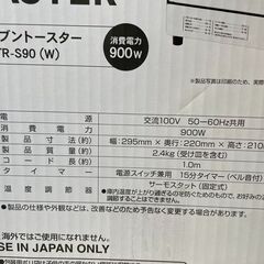 【リユースショップスパークル】未開封品!!　オーブントースター　No.64　YAMAZEN　YTR-S90(W)　山善　配送可能♪の画像