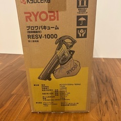 KYOCERA RYOBI ブロワバキューム RESV-1000の画像