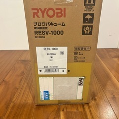 KYOCERA RYOBI ブロワバキューム RESV-1000の画像