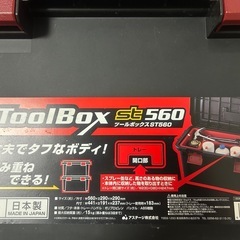 ツールボックス　TOOL BOXの画像