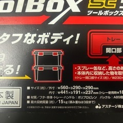 ツールボックス　TOOL BOXの画像