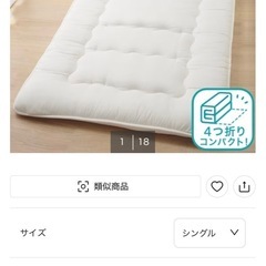 シングル　敷布団　ニトリの画像