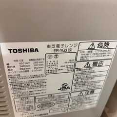 【東芝電子レンジ ＆ ニトリオーブントースター セット】の画像