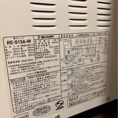 シャープ　電子レンジ(10/31.11/1限定)の画像
