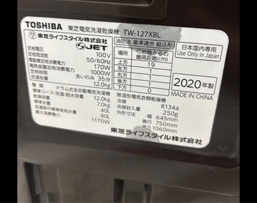 TOSHIBA 東芝　ドラム式洗濯機