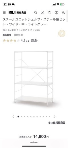 【今週中】美品！無印良品　スチールユニットシェルフ　ワイド　中