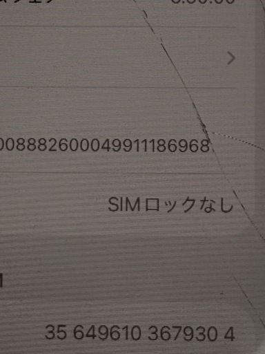 (受け渡し決定)iPhone SE第2世代　画面われ割れ